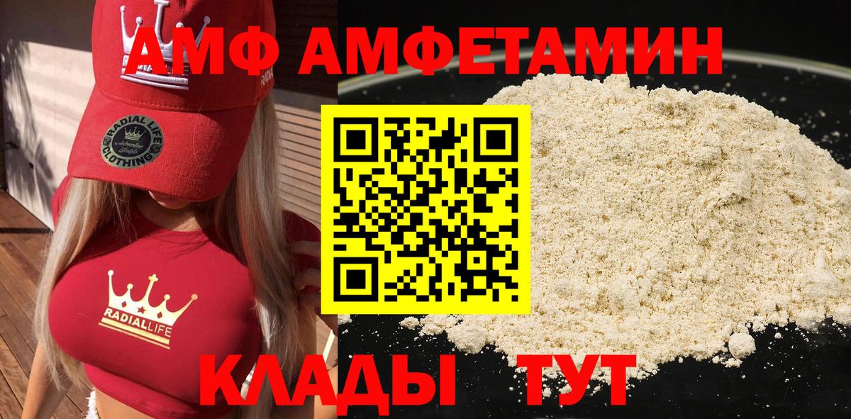 Великие Луки  Амфетамин VHQ  Вход с VPN 
