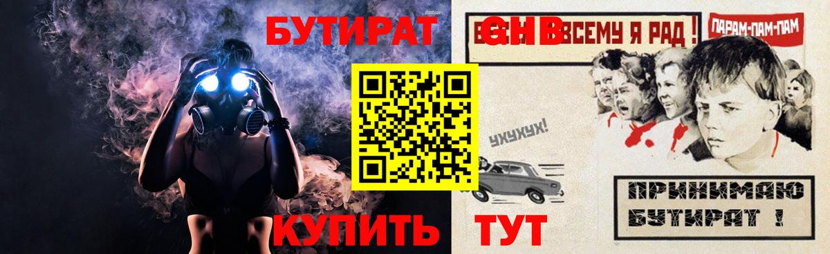 Бутират Butirat Великие Луки