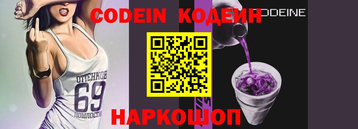 Великие Луки  Кодеиновый сироп Lean напиток Lean (лин)  Вход с VPN  Codein напиток Lean (лин) 