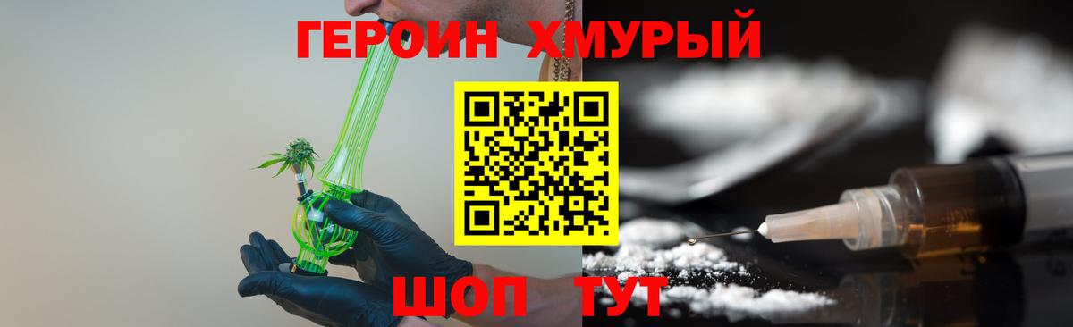 ГЕРОИН Heroin Великие Луки