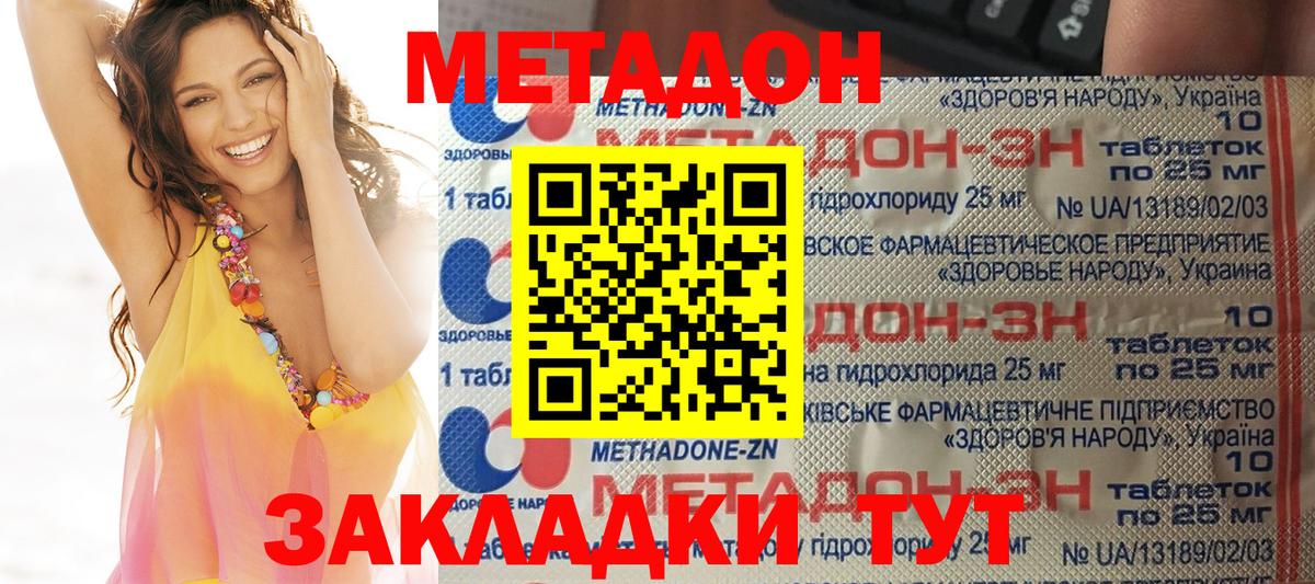 Метадон белоснежный  МЕТАДОН кристалл  Вход с VPN  Великие Луки 